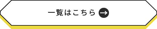 記事一覧へ